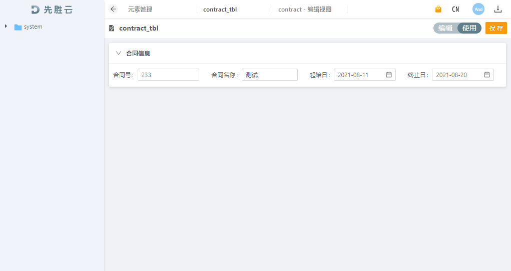 ../_images/eg_bizmodel_case2_contract_tbl.png